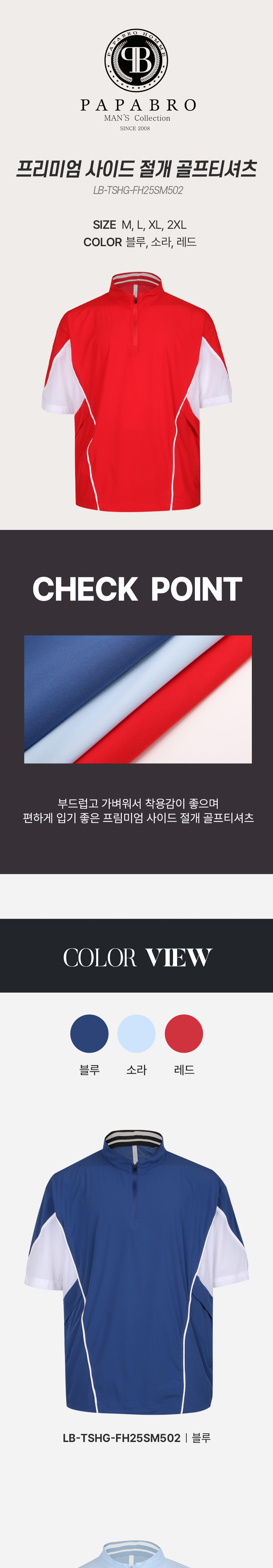 [파파브로] 사이드 절개 기능성 골프 티셔츠 LB-TSHG-FH25SM502