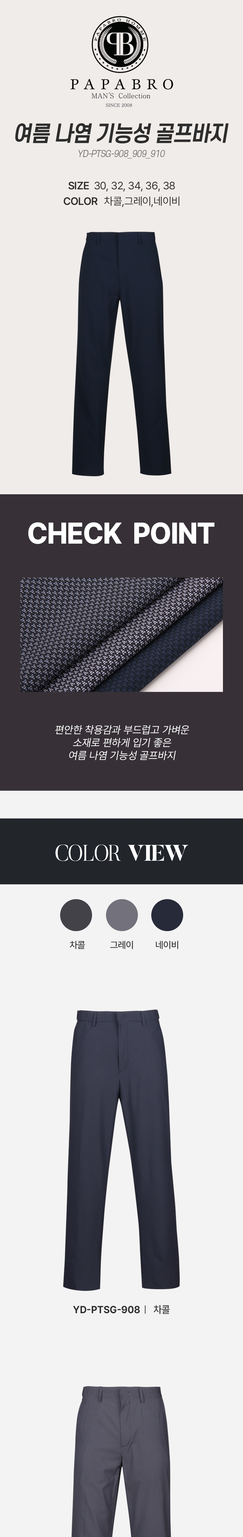[파파브로] 여름 나염 기능성 골프바지 YD-PTSG-908,9,10