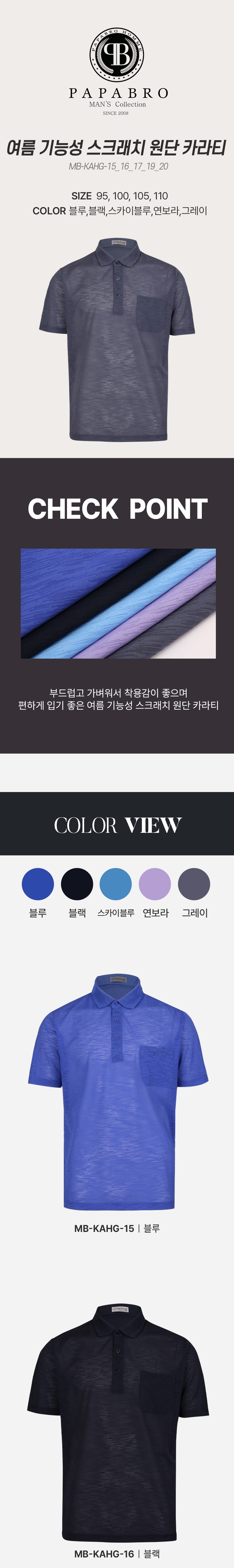 [파파브로] 여름 스크래치원단 반팔 카라티 MB-KAHG-15,6,7,9,20