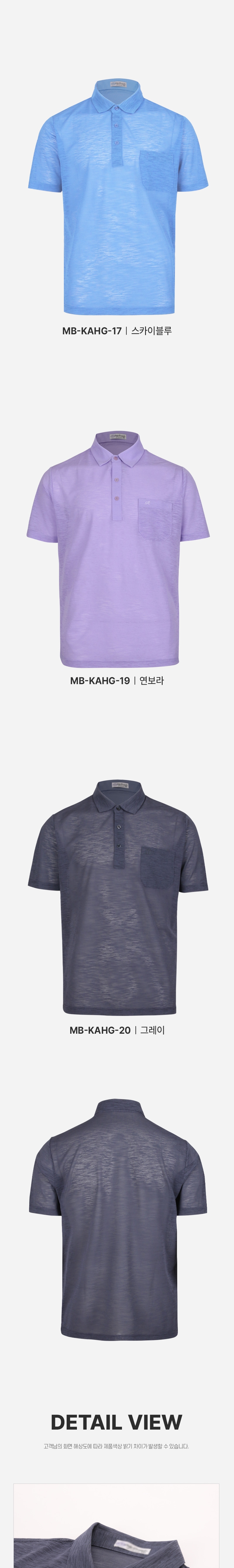 [파파브로] 여름 스크래치원단 반팔 카라티 MB-KAHG-15,6,7,9,20