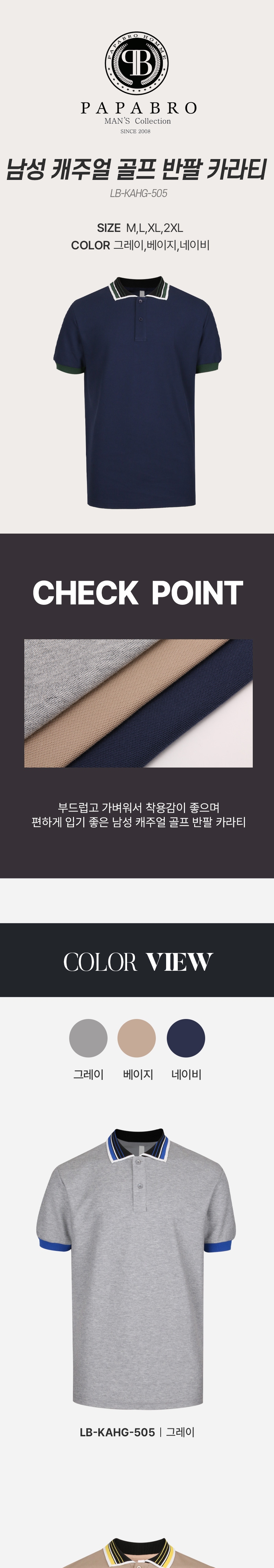 [파파브로] 남성 캐주얼 골프 반팔 카라티 LB-KAHG-505