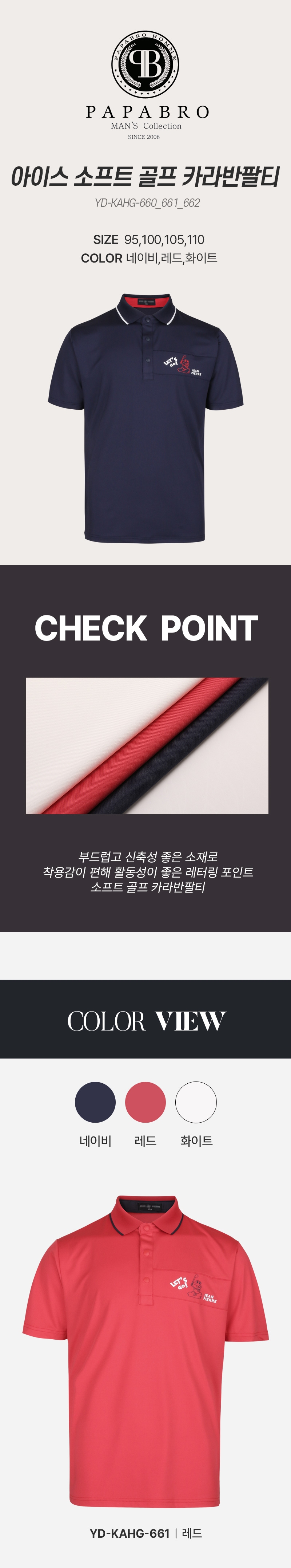 [파파브로] 아이스 소프트 골프 카라반팔티 YD-KAHG-660,1,2