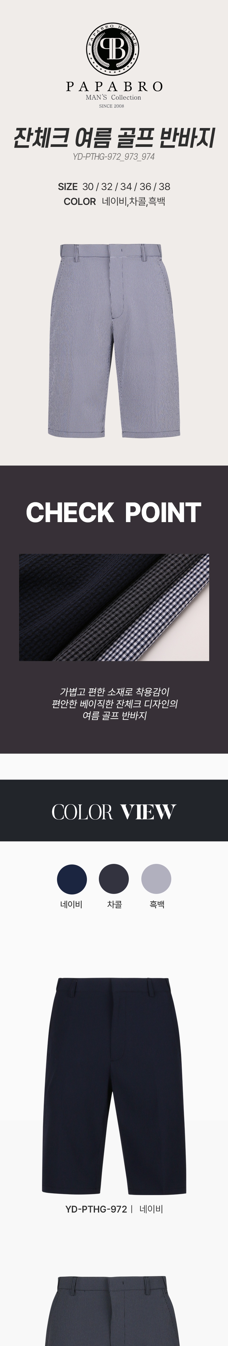 [파파브로] 잔체크 여름 골프 반바지 YD-PTHG-972,3,4