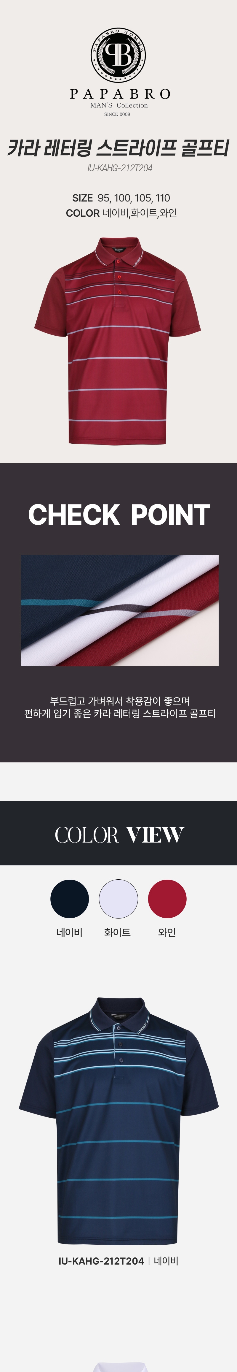[파파브로] 카라 레터링 스트라이프 골프티 IU-KAHG-212T204