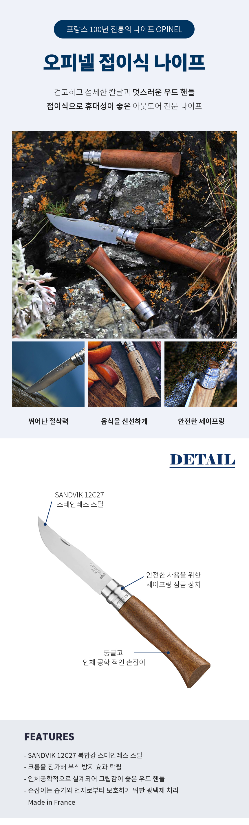 [오피넬] 클래식 NO.09 (호두나무)