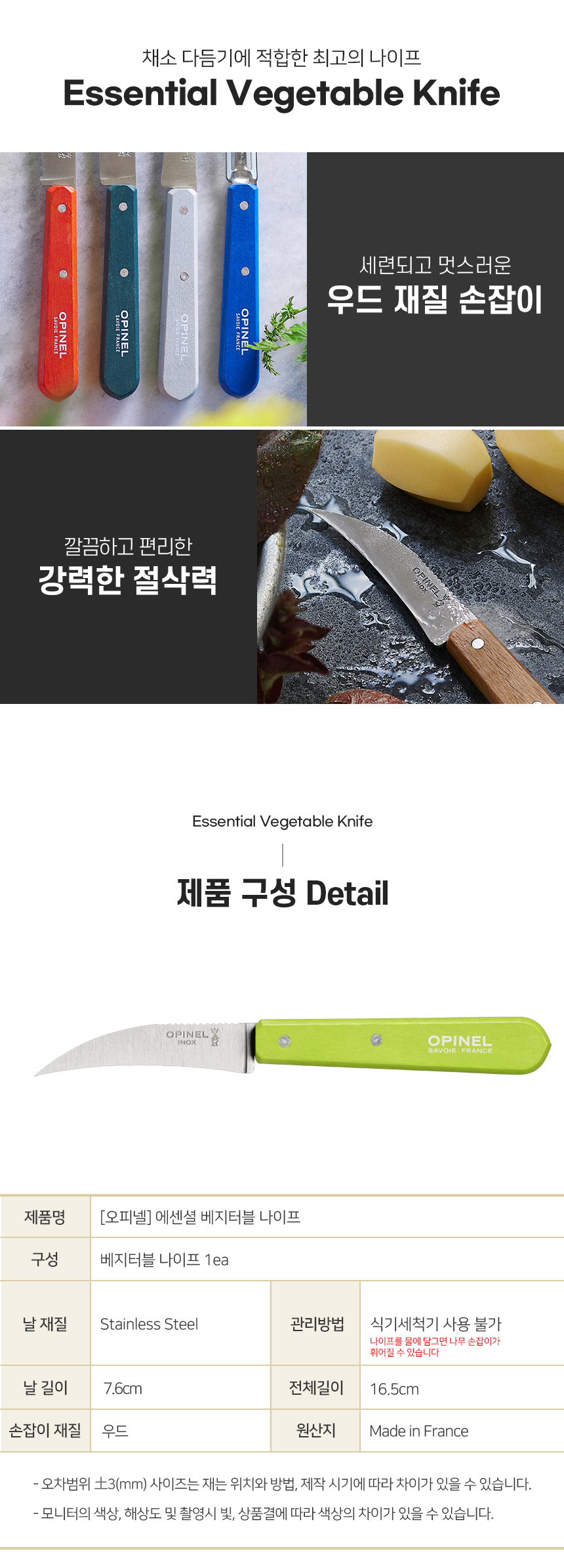 [오피넬] 에센셜 베지터블 나이프 작은 야채칼