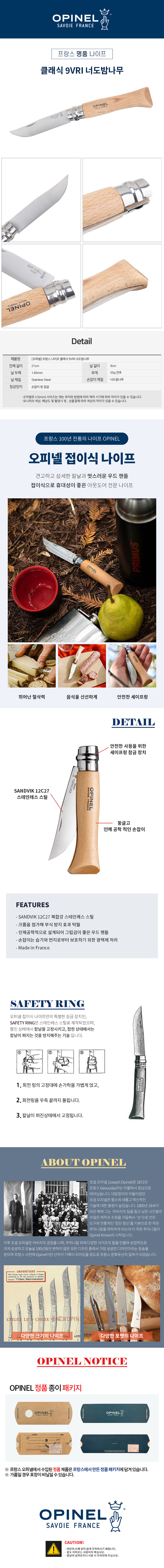 [오피넬] 클래식 NO.09 (너도밤나무)
