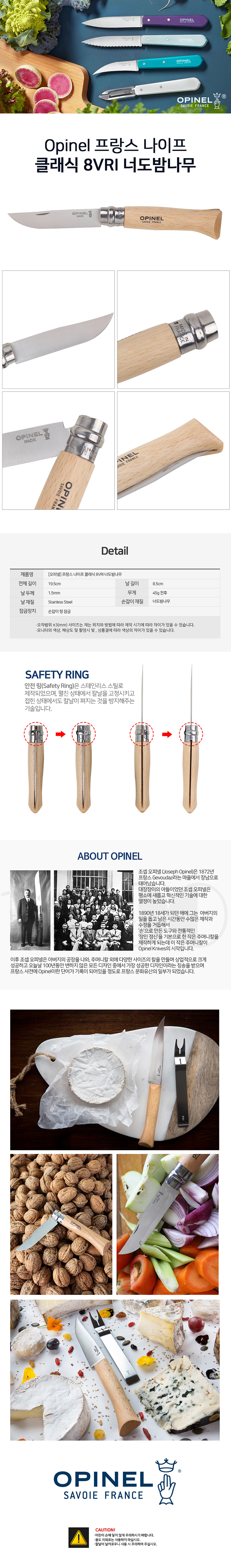 (※옵션)[오피넬] 클래식7 8 너도밤나무 폴딩나이프 모음 접이식칼 캠핑칼
