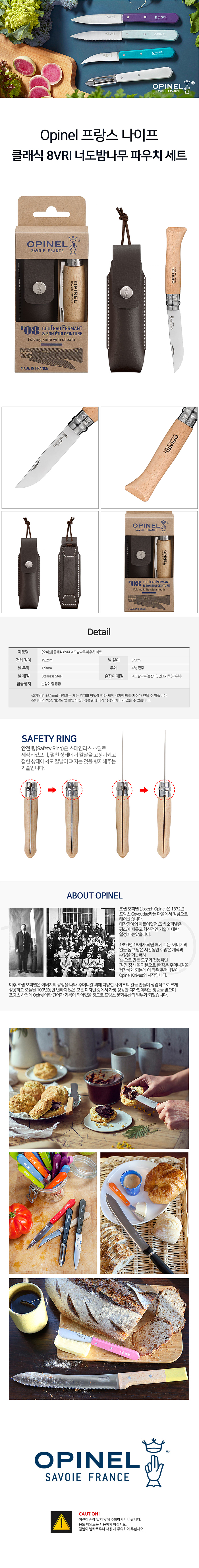 (※옵션)[오피넬] 클래식7 8 너도밤나무 폴딩나이프 모음 접이식칼 캠핑칼