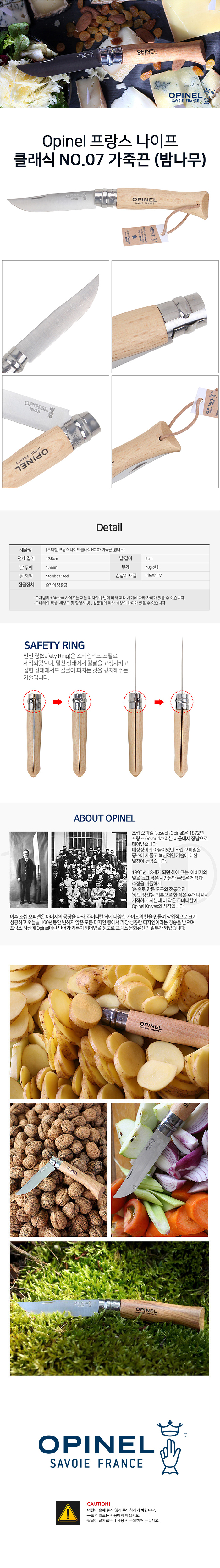 (※옵션)[오피넬] 클래식7 8 너도밤나무 폴딩나이프 모음 접이식칼 캠핑칼