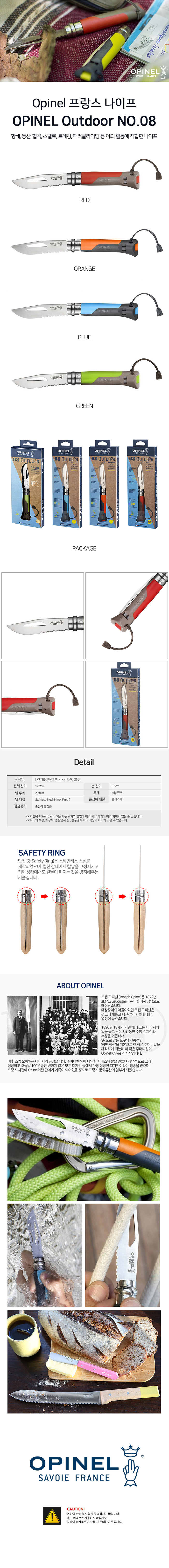 [오피넬] Outdoor NO.08