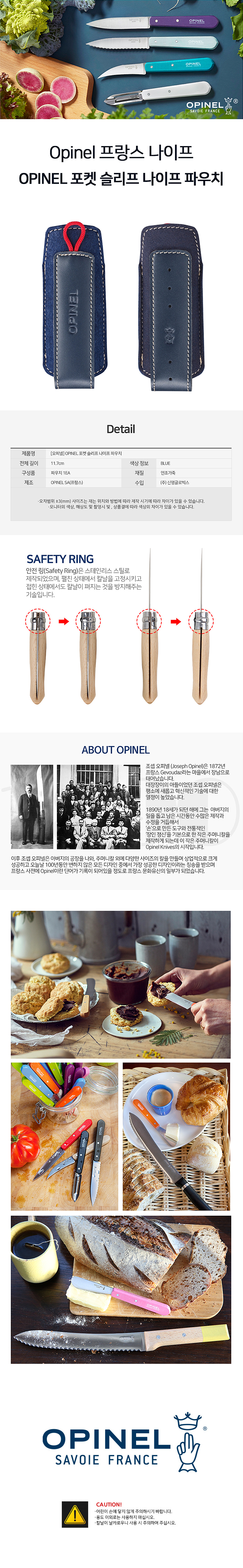 [오피넬] 포켓 슬리프 나이프 파우치