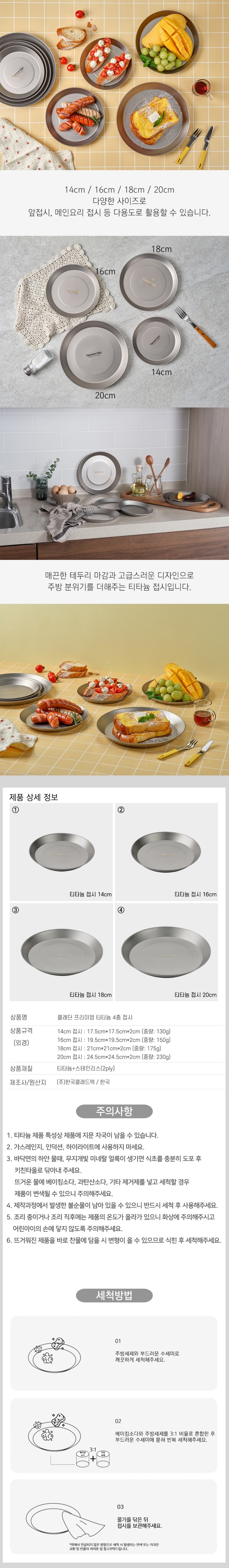 클래딘 하이엔드캠핑 티타늄 원형 접시 4종