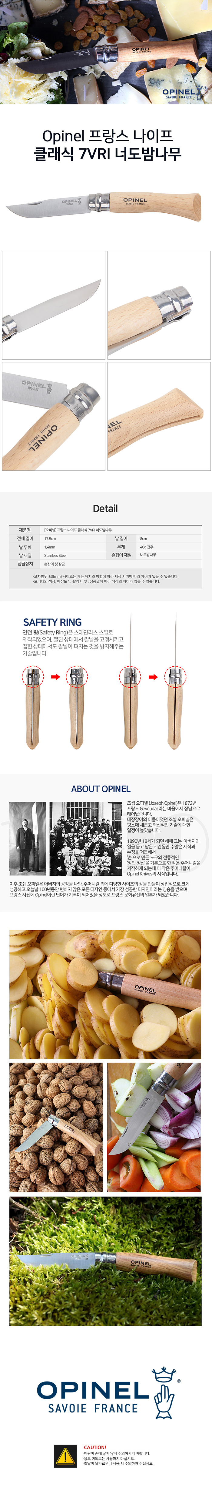 [오피넬] 클래식 NO.07 (너도밤나무)