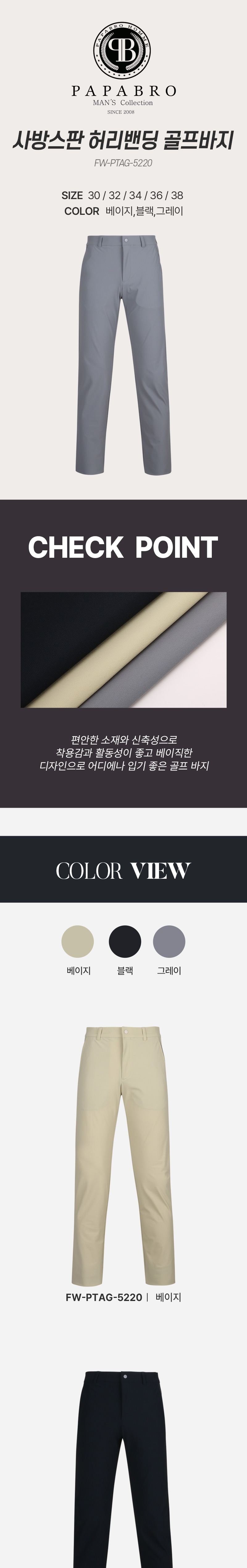[파파브로] 사방스판 허리밴딩 골프바지 FW-PTAG-5220