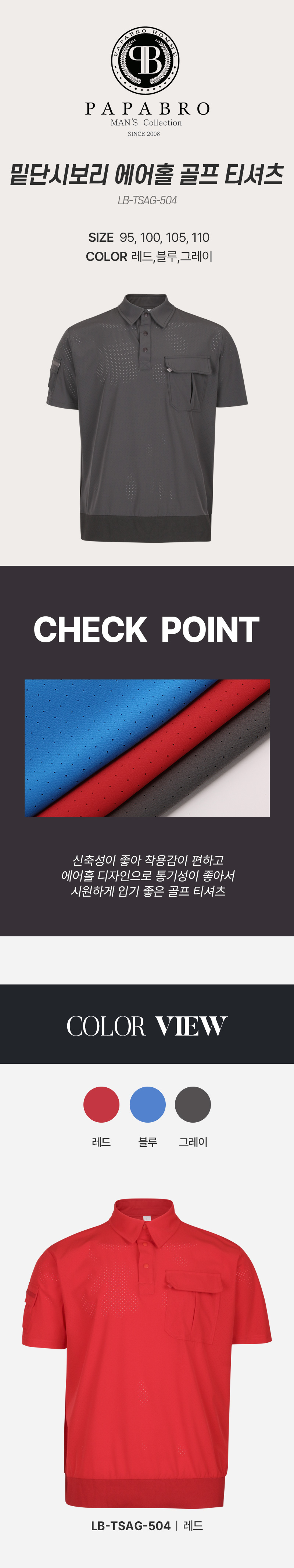 [파파브로] 밑단시보리 에어홀 골프 티셔츠 LB-TSAG-504