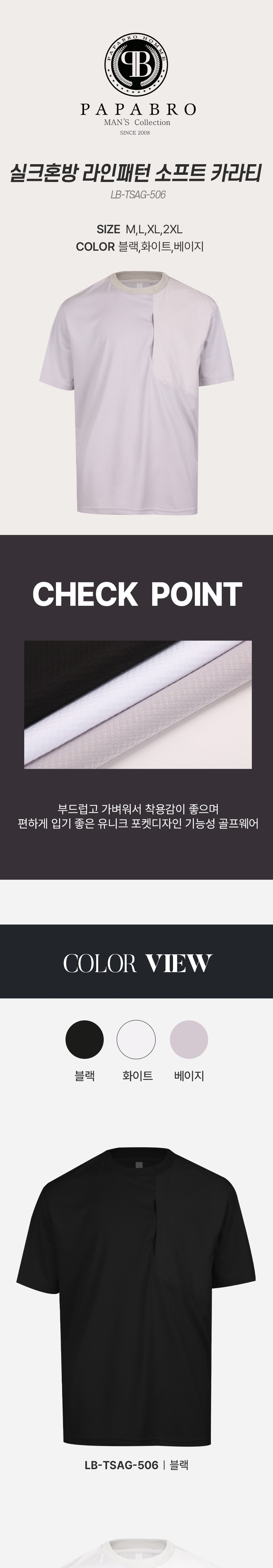 [파파브로] 유니크 포켓디자인 기능성 골프웨어 LB-TSAG-506