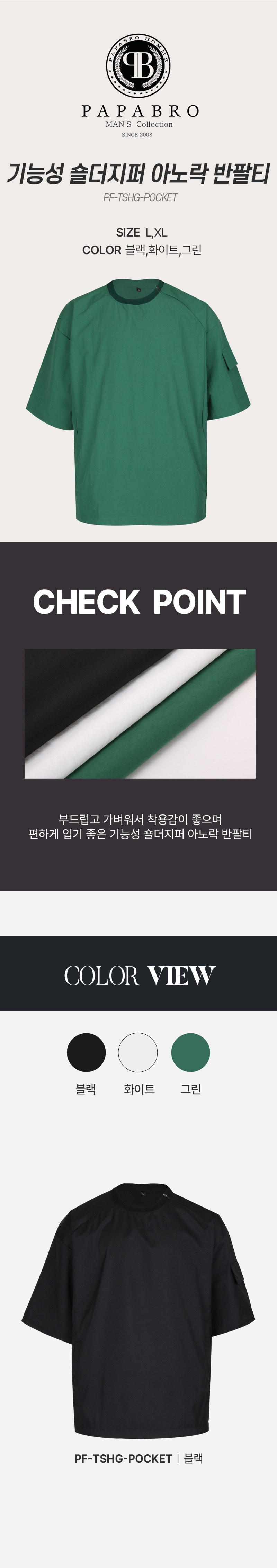 [파파브로] 기능성 숄더지퍼 아노락 골프 반팔티 PF-TSHG-POCKET