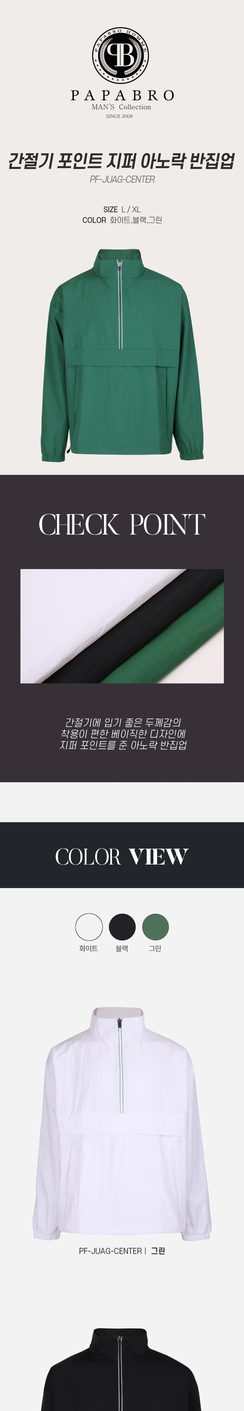 [파파브로] 간절기 포인트지퍼 긴팔 골프웨어 아노락 PF-JUAG-CENTER