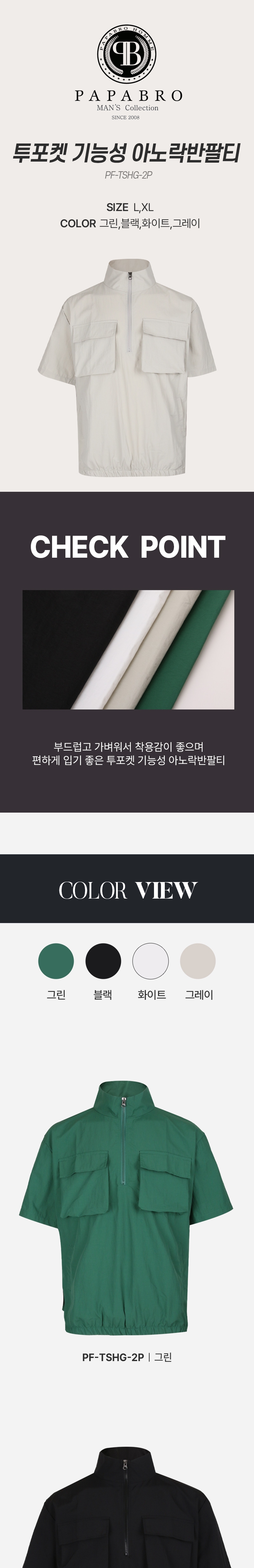 [파파브로] 투포켓 기능성 골프웨어 아노락 반팔티 PF-TSHG-2P