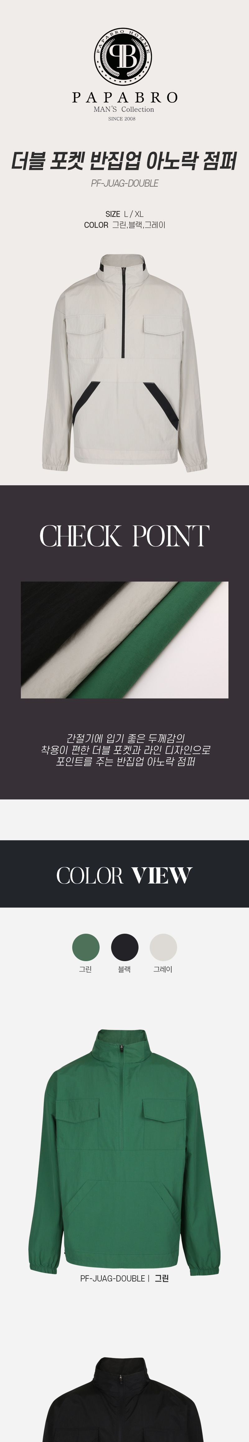 [파파브로] 양포켓 반집업 골프웨어 아노락 점퍼 PF-JUAG-DOUBLE