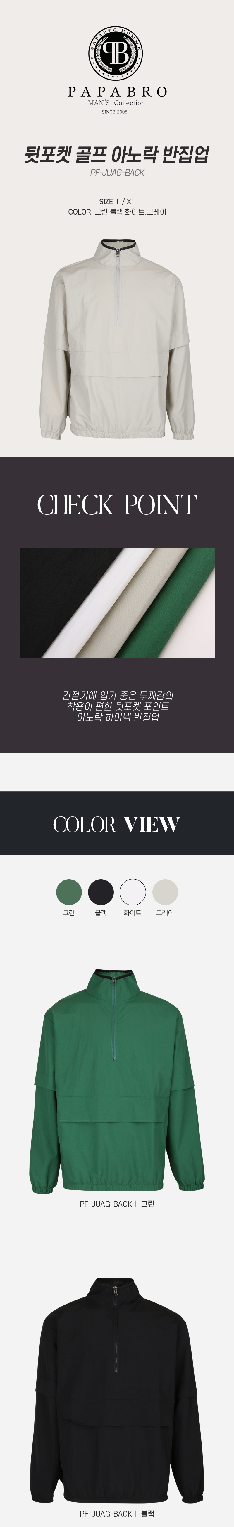 [파파브로] 백포켓 아노락 골프웨어 긴팔 티셔츠 PF-JUAG-BACK