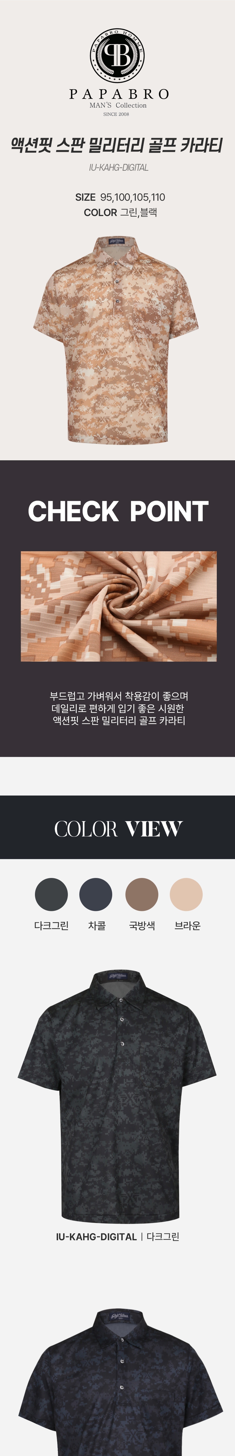 [파파브로] 액션핏 스판 밀리터리 골프 카라티 IU-KAHG-DIGITAL