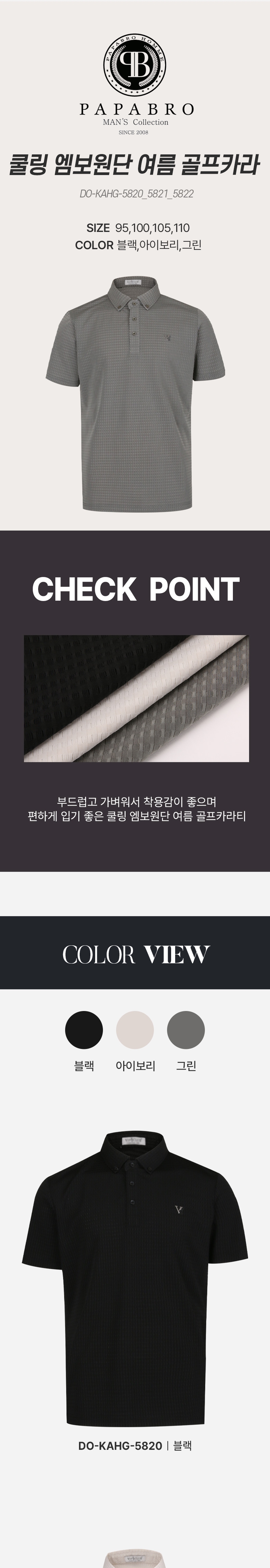 [파파브로] 쿨링 엠보원단 여름 골프카라티 DO-KAHG-5820,1,2