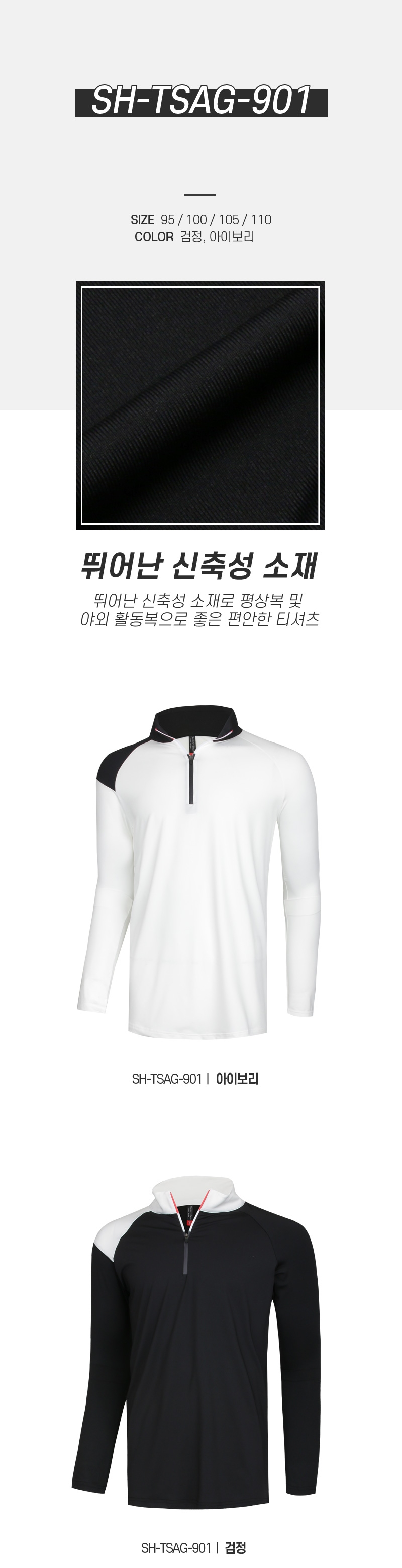 [파파브로] 남자 숄더 배색 하이넥 반집업 골프 티셔츠 SH-TSAG-901