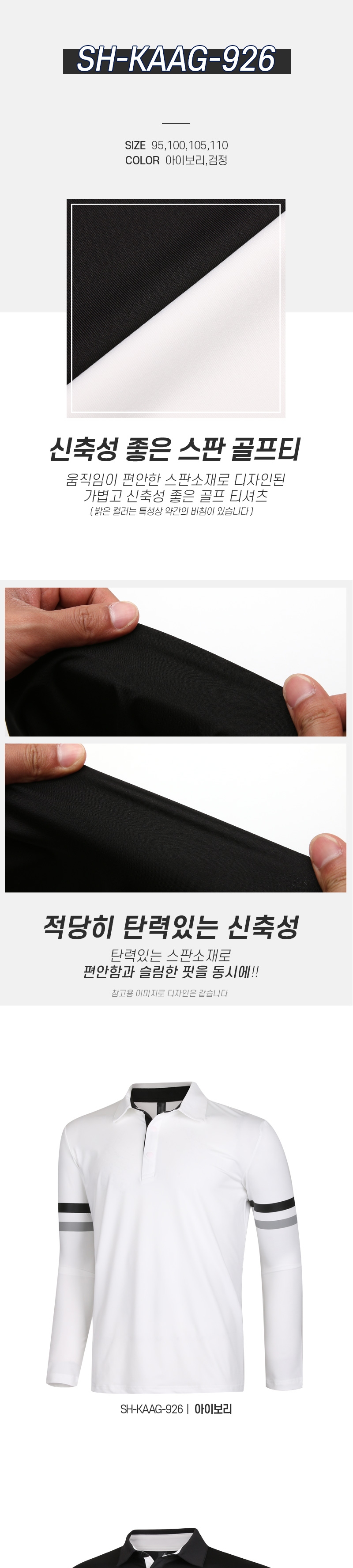 [파파브로] 남자 신축성 좋은 스판 골프티 SH-KAAG-926