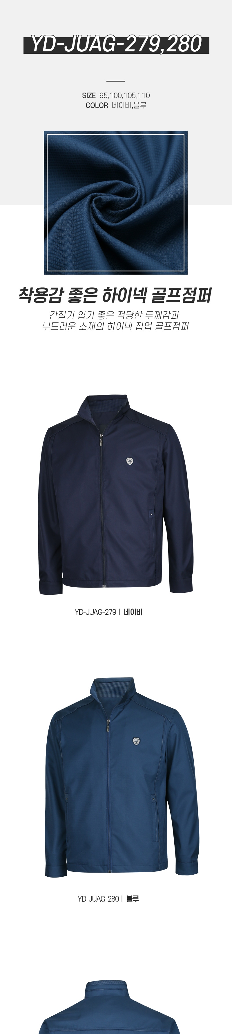 [파파브로] 남성 간절기 하이넥 풀집업 골프 점퍼 YD-JUAG-279,280