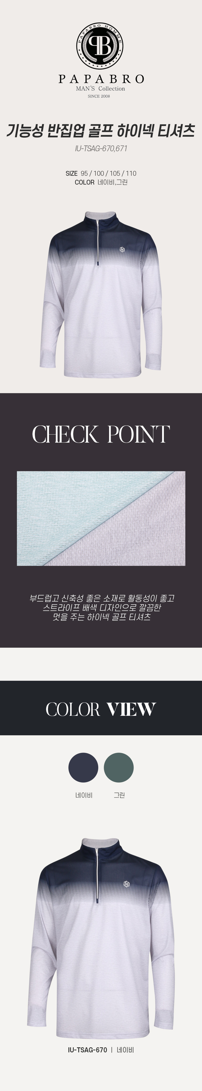 [파파브로] 기능성 반집업 골프 하이넥 티셔츠 IU-TSAG-670,1
