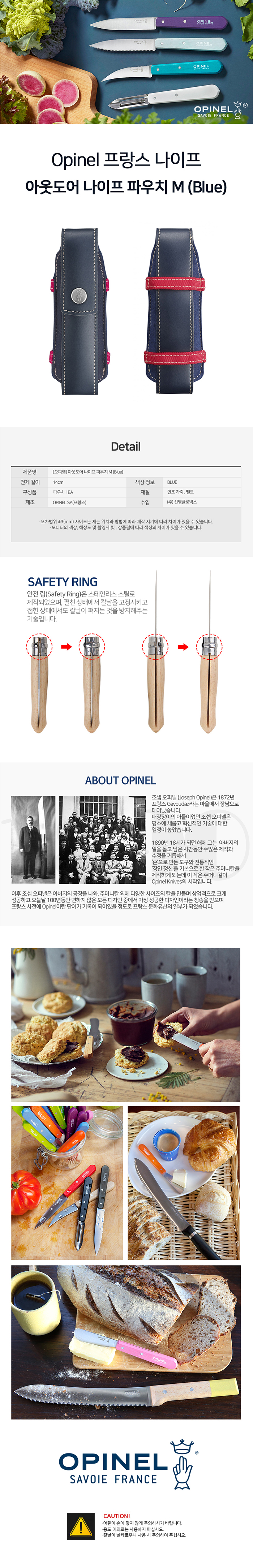 [오피넬] 아웃도어 나이프 파우치 M