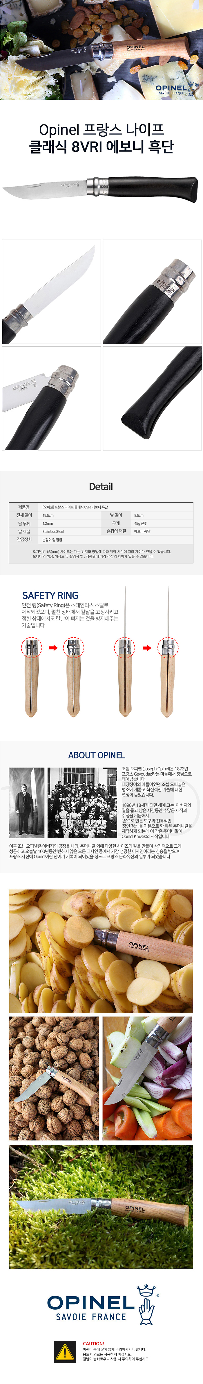 [오피넬] 클래식 NO.08 (에보니 흑단)