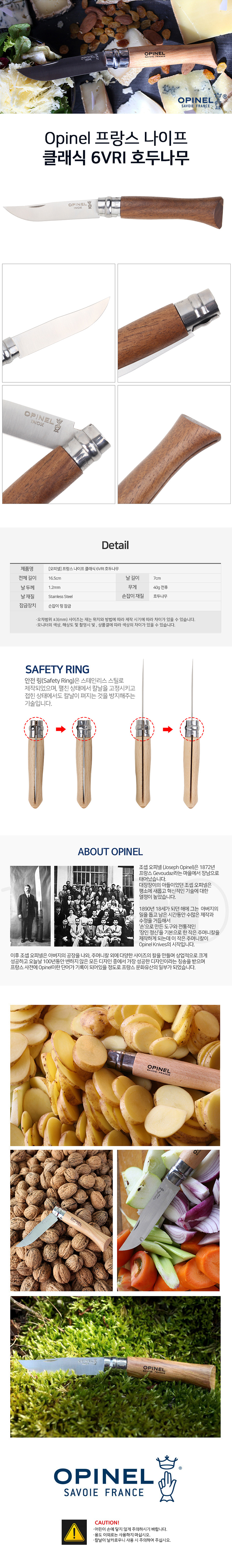[오피넬] 클래식 NO.06 (호두나무)