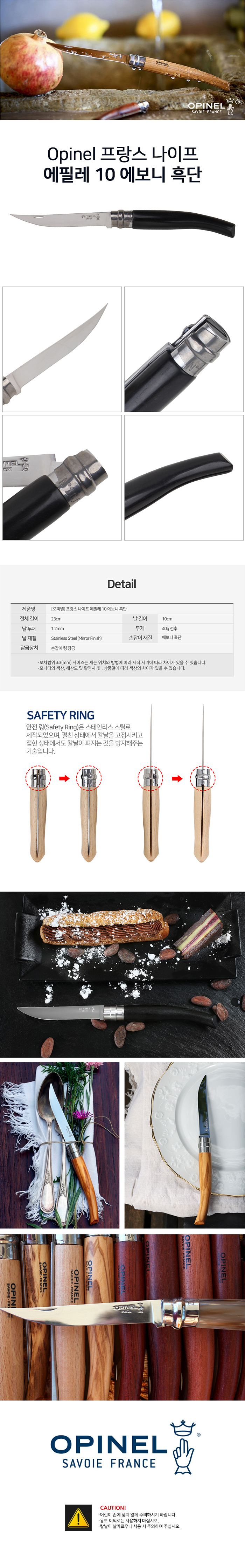 [오피넬] 에필레 NO.10 (에보니 흑단)