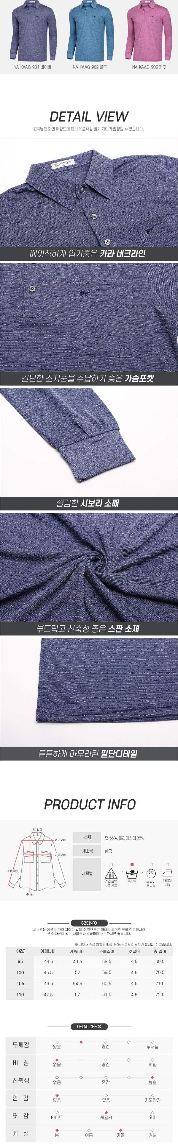 [파파브로] 남자 간절기 골프 가벼운 카라티 NA-KAAG-901,902,905