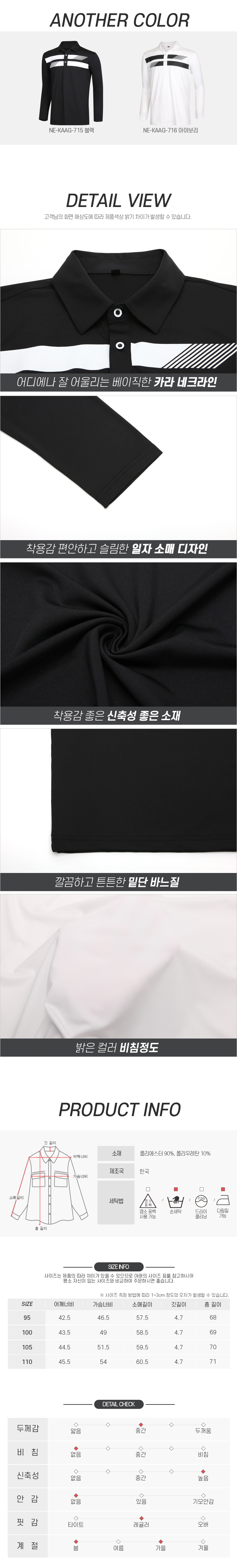 [파파브로] 간절기 편한 사방스판 배색 골프 카라티 NE-KAAG-715,716
