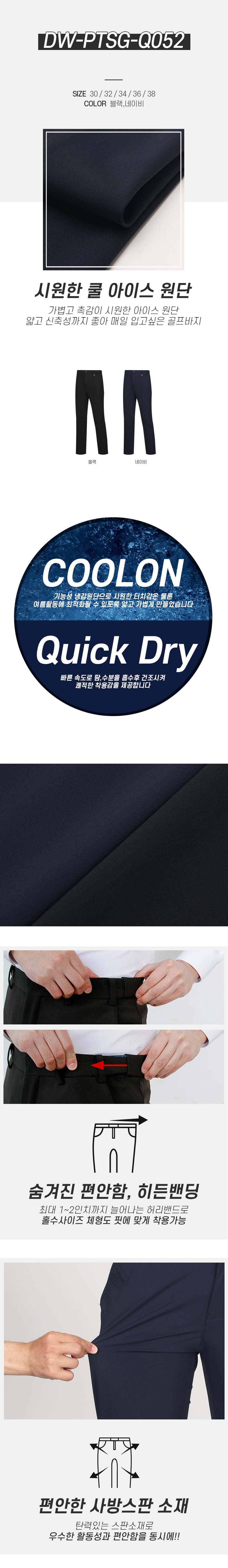[파파브로] 남성 여름 쿨링원단 밴딩 골프 바지 DW-PTSG-Q052