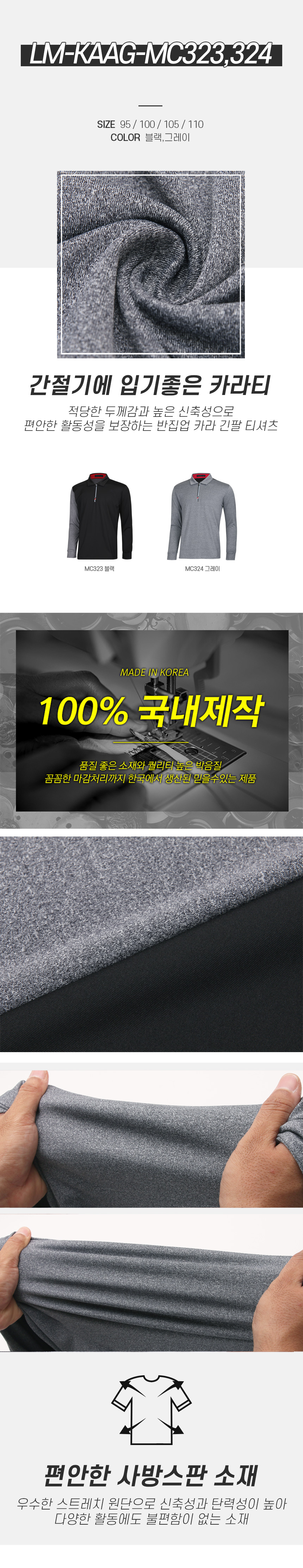 [파파브로] 남자 골프 국내제작 반집업 무지 카라티 LM-KAAG-MC323,324