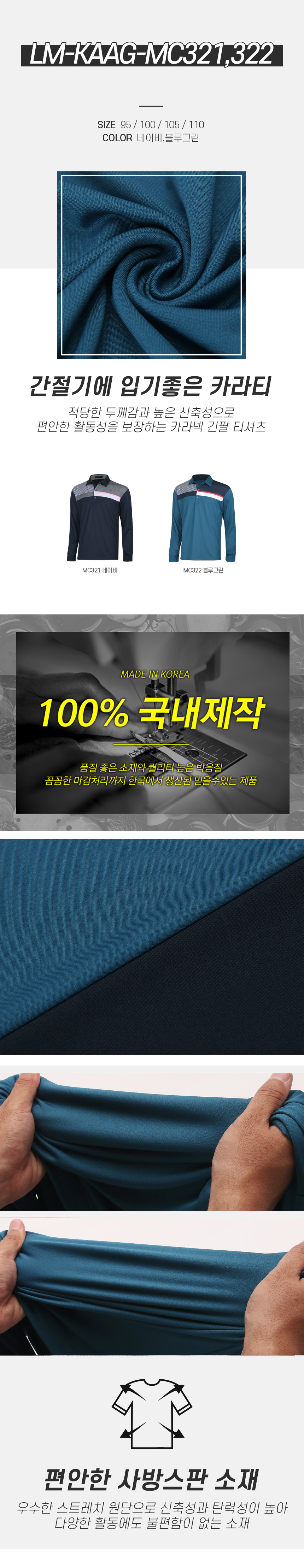 [파파브로] 남자 골프 국산 간절기 카라넥 티셔츠 LM-KAAG-MC321,322