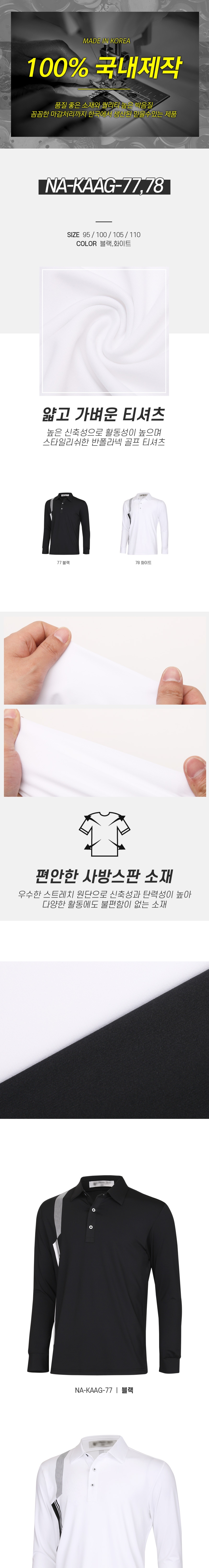 [파파브로] 남자 골프 베이직 라인 카라티 NA-KAAG-77,78
