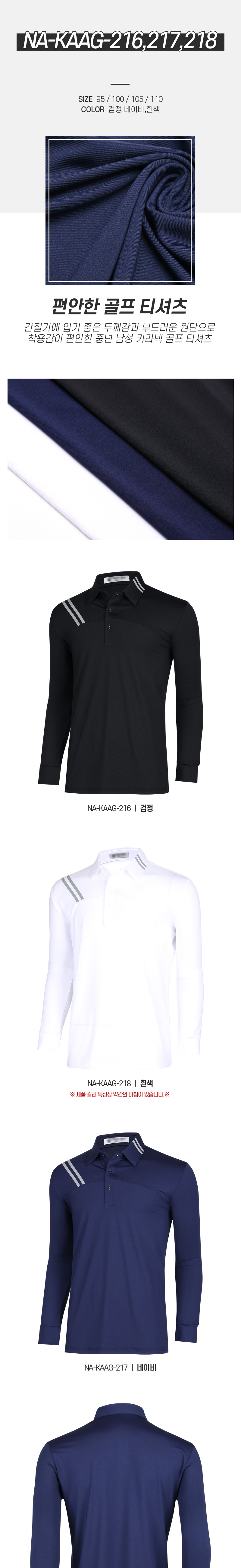 [파파브로] 남자 골프 어깨 사선 라인 카라티 NA-KAAG-216,217,218