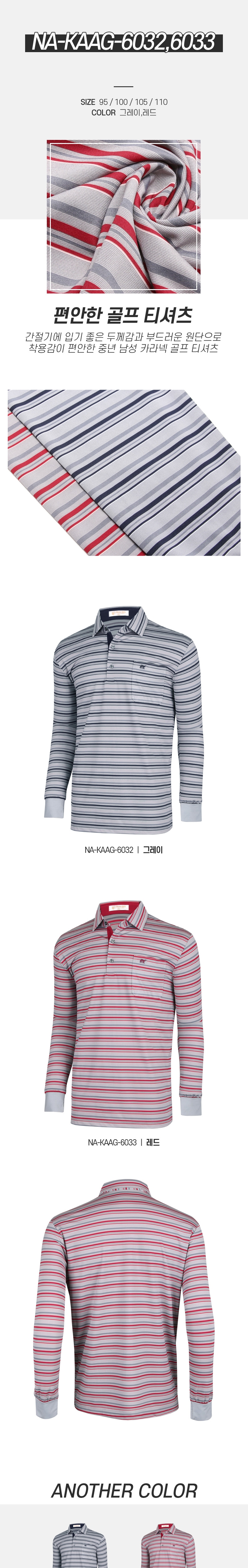 [파파브로] 남자 골프 스트라이프 카라티 NA-KAAG-6032,6033