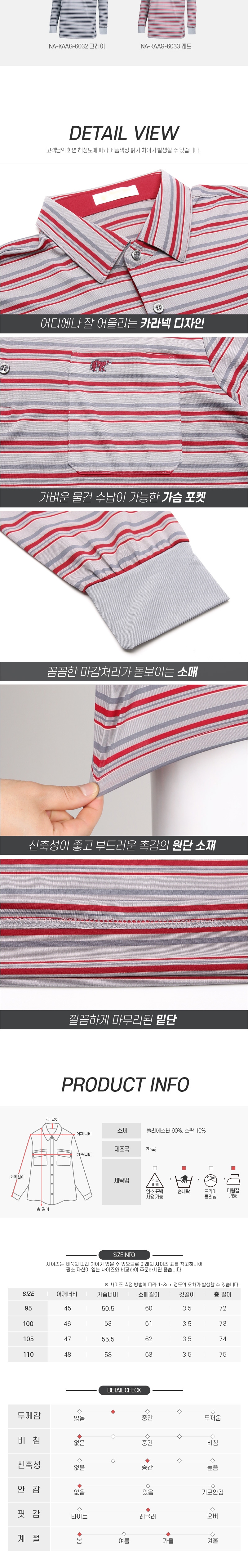[파파브로] 남자 골프 스트라이프 카라티 NA-KAAG-6032,6033