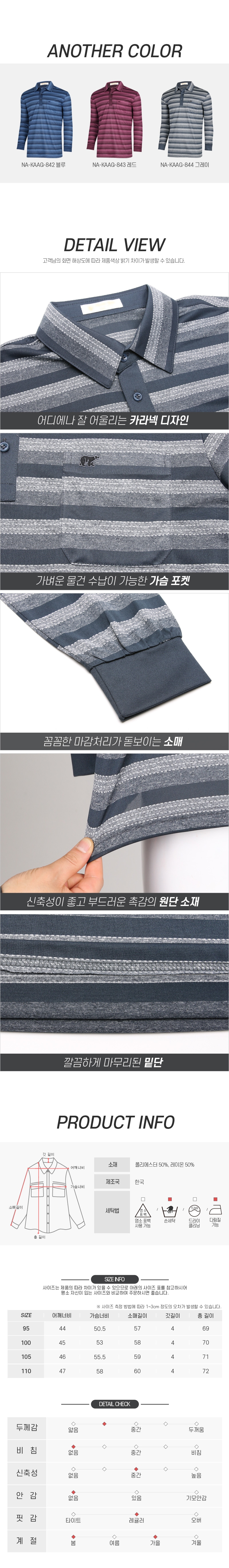 [파파브로] 남자 포켓 카라 긴팔 골프티 NA-KAAG-843,844