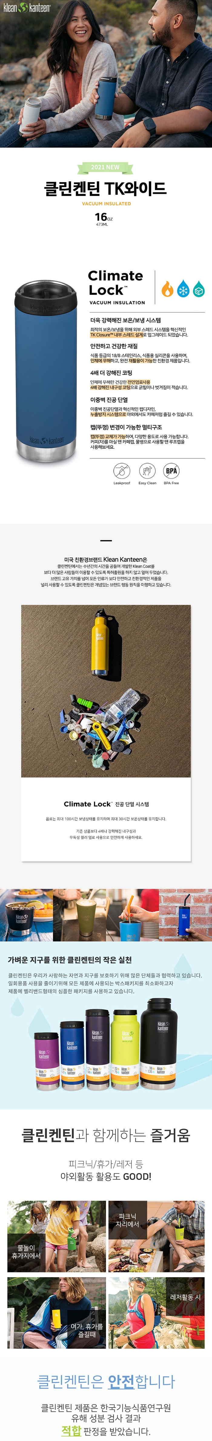 [클린켄틴] TK 와이드 보틀 (카페캡) 473ml