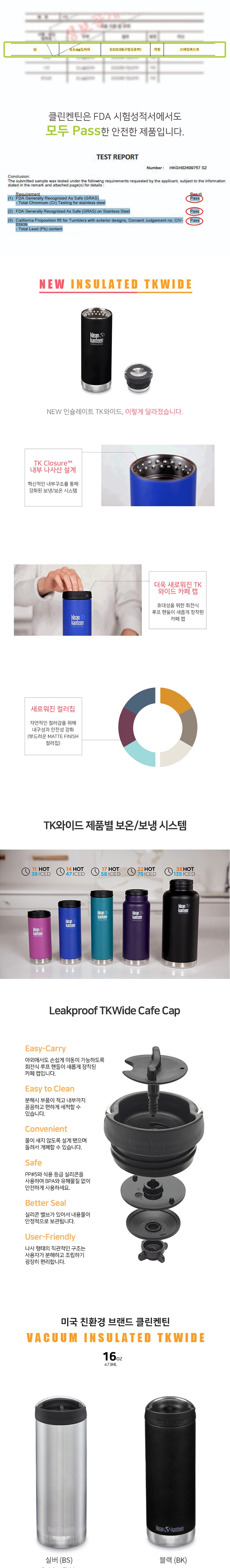 [클린켄틴] TK 와이드 보틀 (카페캡) 473ml