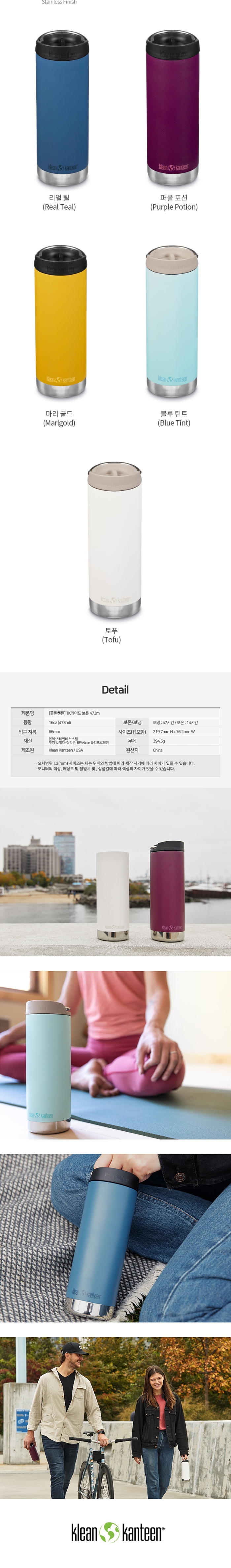 [클린켄틴] TK 와이드 보틀 (카페캡) 473ml