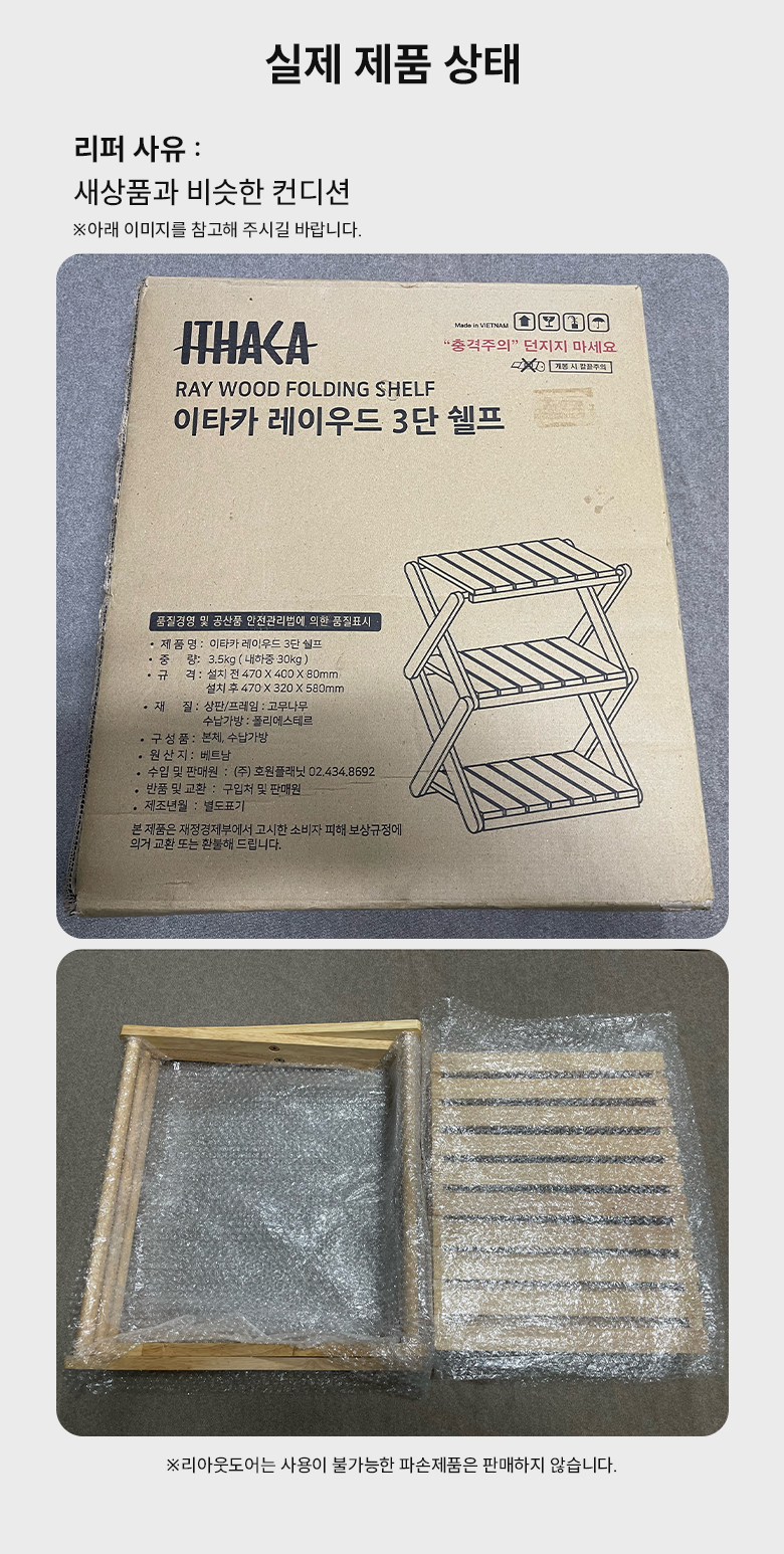 [리퍼] [이타카] 레이우드 3단 쉘프_A등급★★★★★